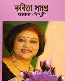 Rummana Chowdhury